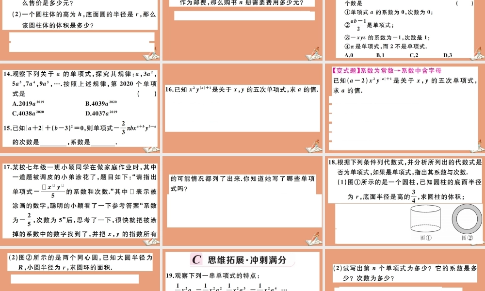 学上册 第四章 整式的加减 4.1 第1课时 单项式作业课件 (新版)冀教版 课件