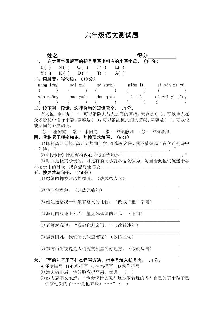 六年级语文测试题_第1页