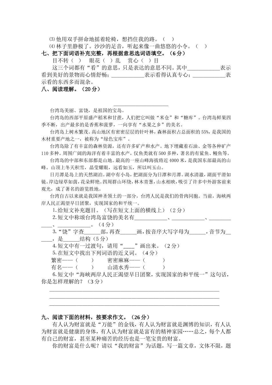 六年级语文测试题_第2页