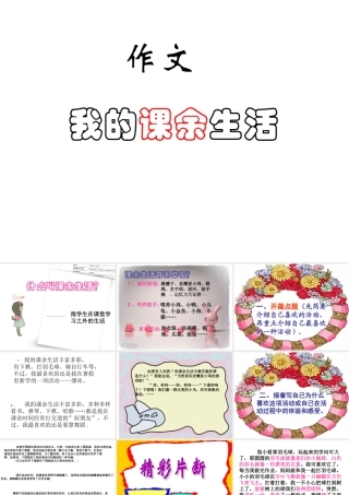 我的课余生活