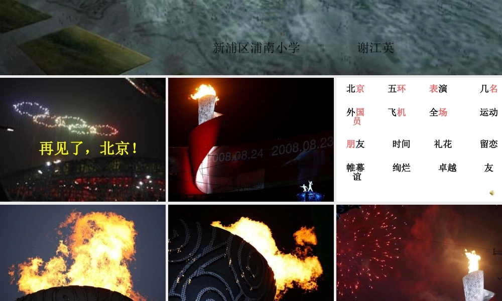 《再见了-北京!》课件