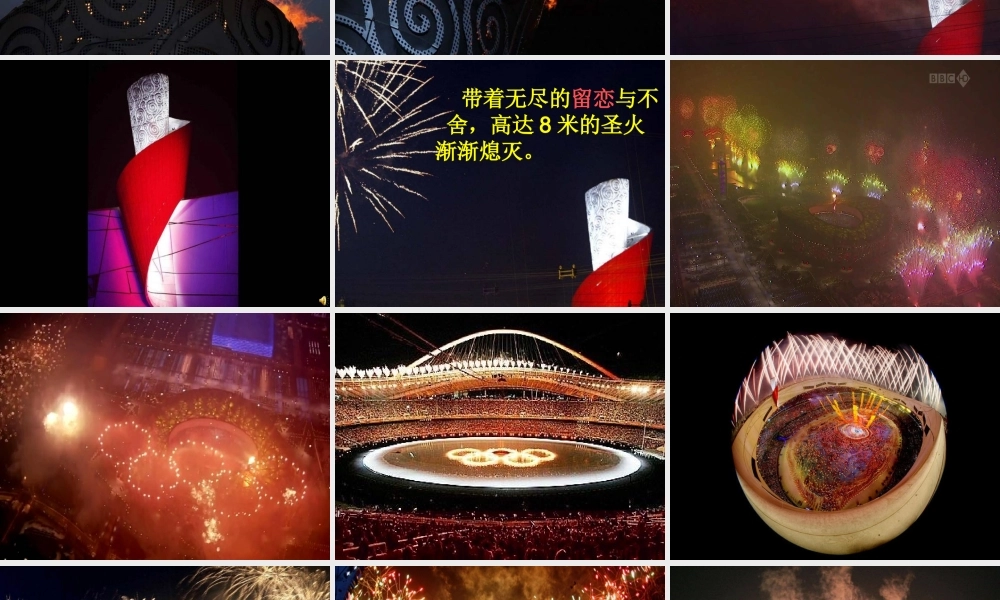 《再见了-北京!》课件