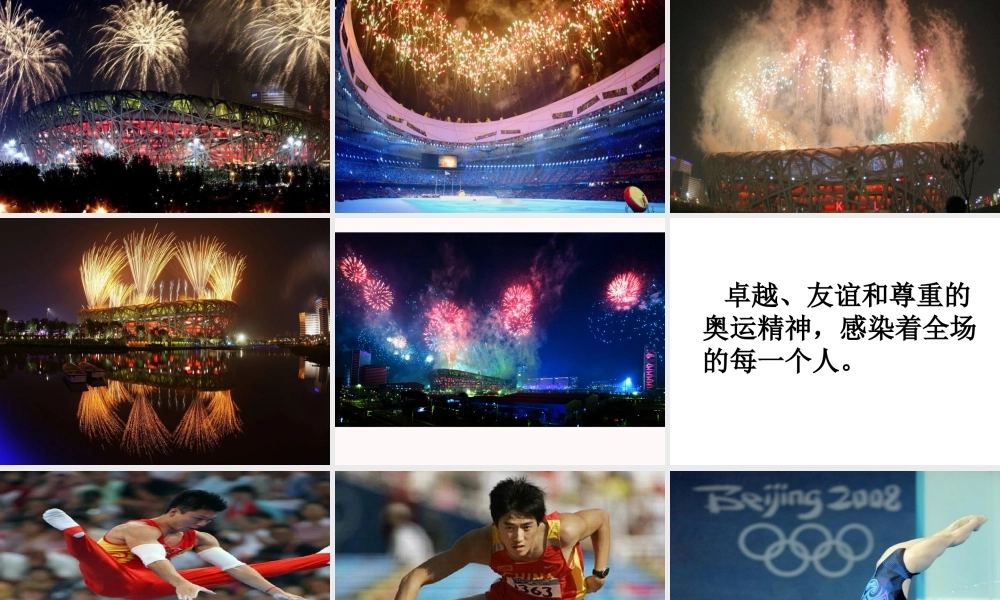 《再见了-北京!》课件