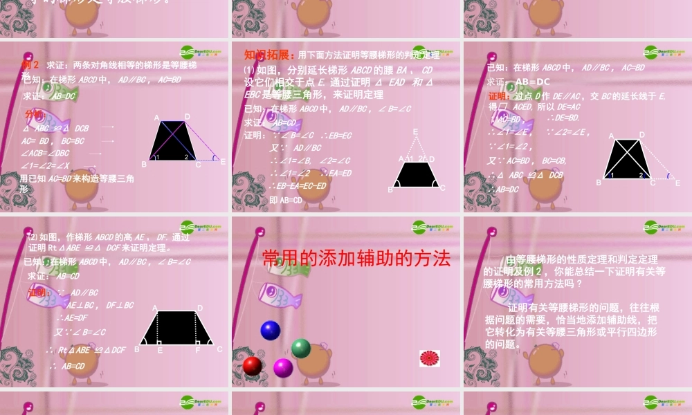 九年级数学上册 334 等腰梯形的性质定理和判定定理及其证明课件 冀教版 课件
