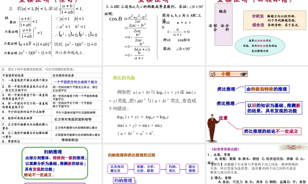 数学：22(直接证明与间接证明)PPT课件(新人教A版-选修1-2) 课件