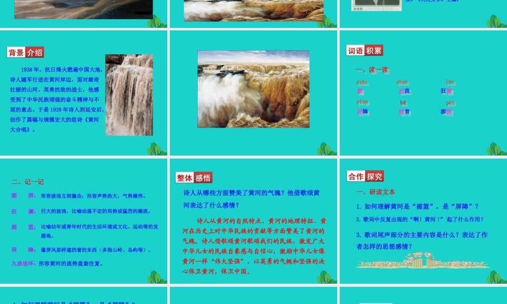 七年级语文下册 第二单元 5 黄河颂课件 七年级语文下册 第二单元 5 黄河颂课件+素材 新人教版