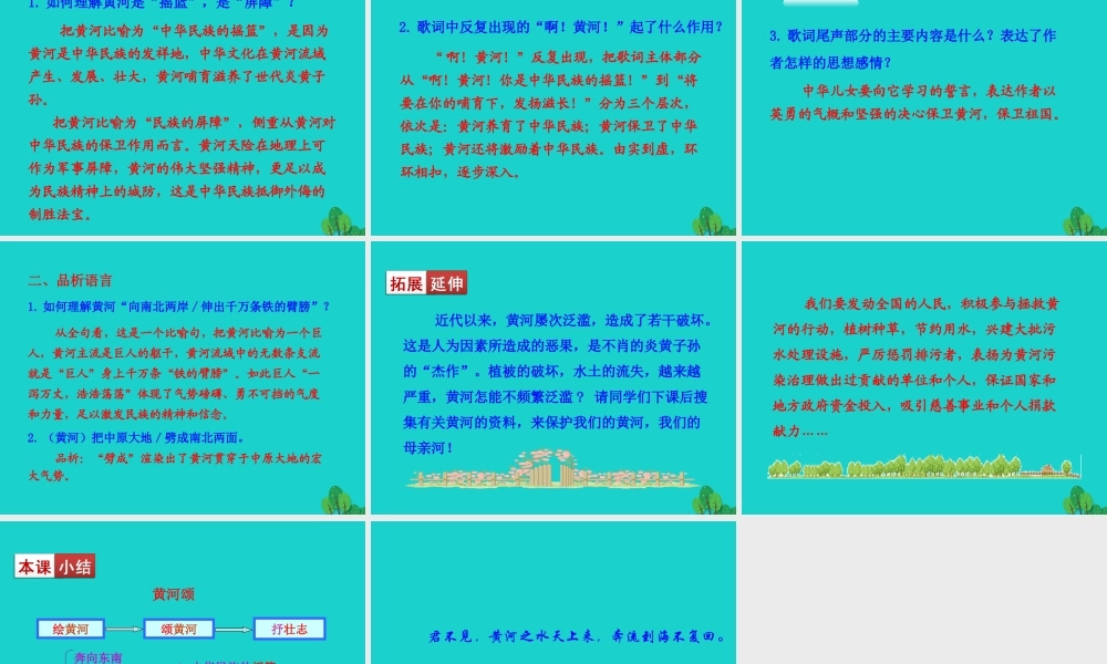 七年级语文下册 第二单元 5 黄河颂课件 七年级语文下册 第二单元 5 黄河颂课件+素材 新人教版