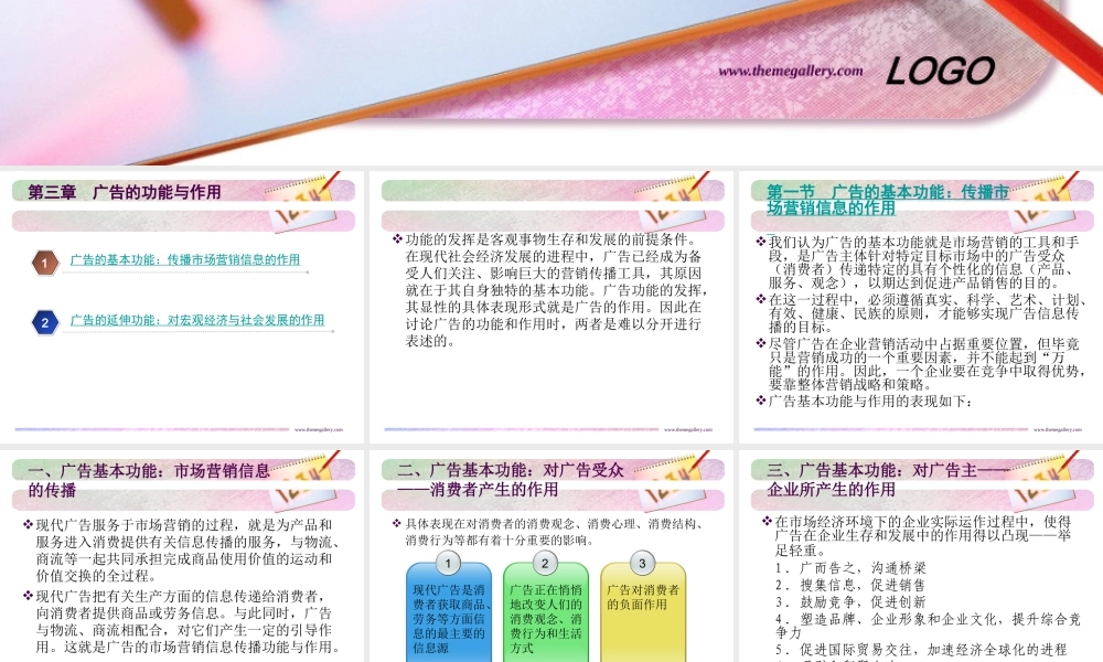 ch3广告的功能与作用