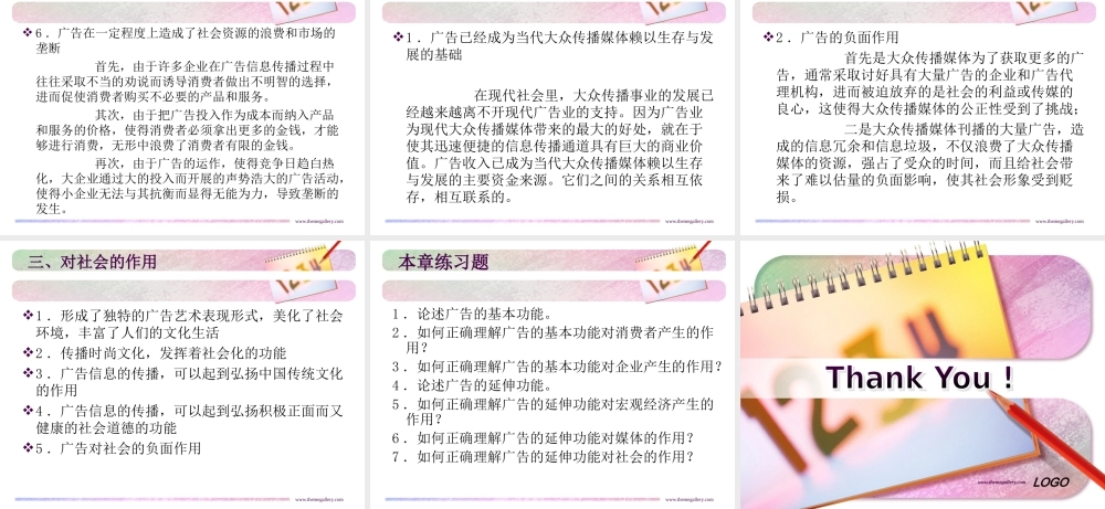 ch3广告的功能与作用