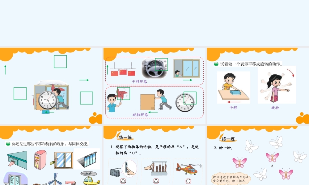 小学数学北师大2011课标版三年级《平移和旋转》