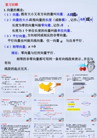 数学 2.2从位移的合成到向量的加法(第1课时)教学课件 北师大版必修4 课件
