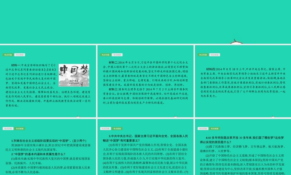 中考政治 专题二 深化改革 筑梦中国课件