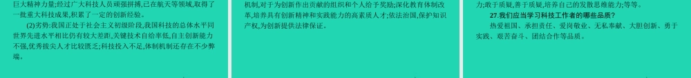 中考政治 专题二 深化改革 筑梦中国课件