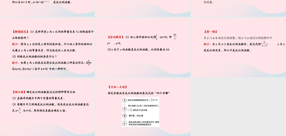 九年级数学上册 第六章 反比例函数 1反比例函数习题课件 (新版)北师大版 课件