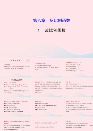 九年级数学上册 第六章 反比例函数 1反比例函数习题课件 (新版)北师大版 课件