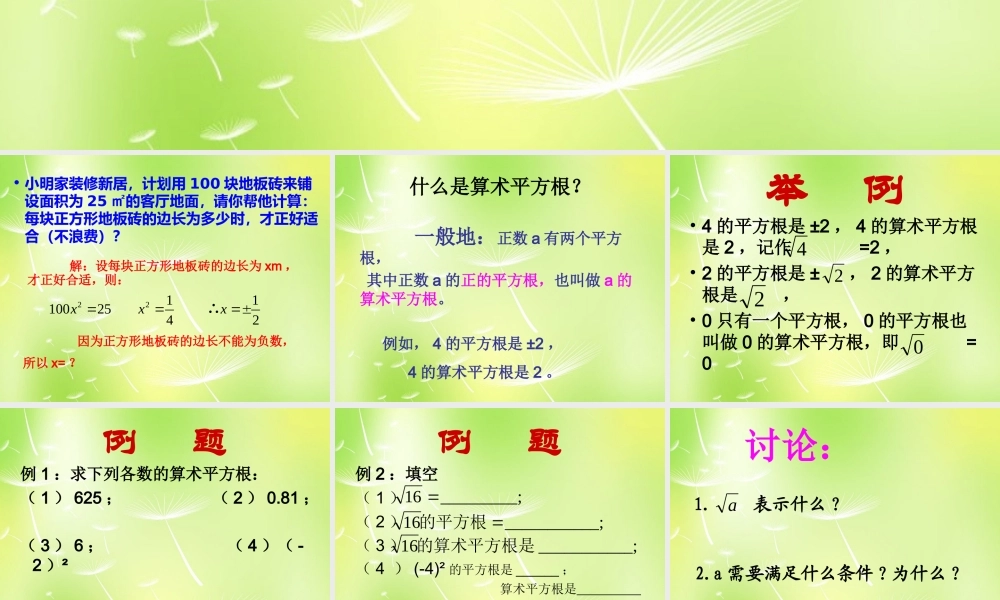 八年级数学上册 4.1 平方根课件2 (新版)苏科版 课件