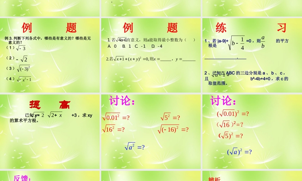 八年级数学上册 4.1 平方根课件2 (新版)苏科版 课件