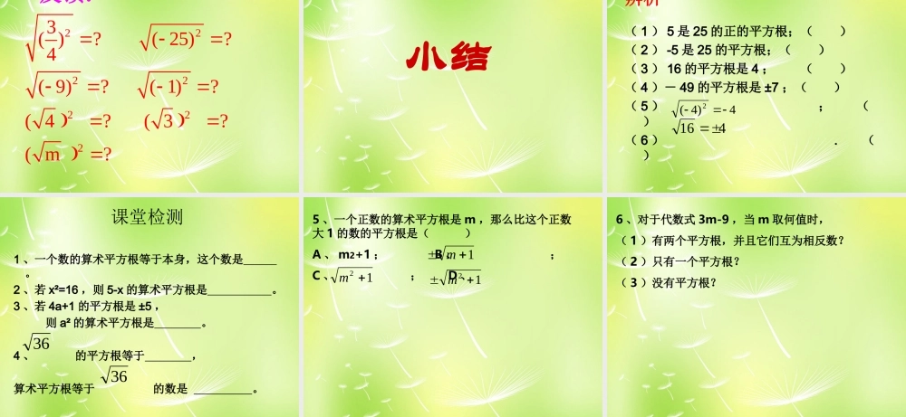 八年级数学上册 4.1 平方根课件2 (新版)苏科版 课件