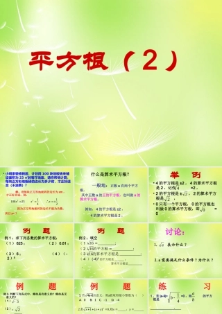 八年级数学上册 4.1 平方根课件2 (新版)苏科版 课件