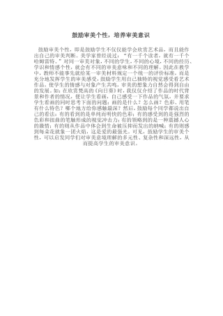 鼓励审美个性-培养审美意识