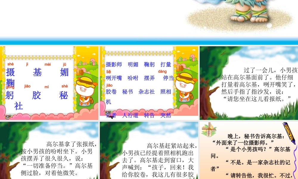 小摄影师(课件)