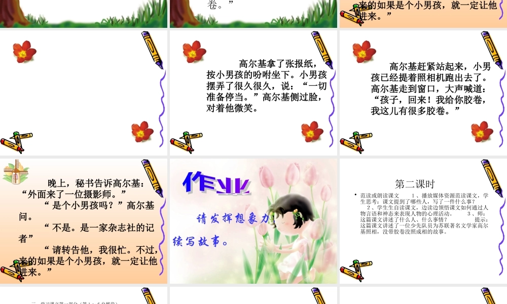 小摄影师(课件)