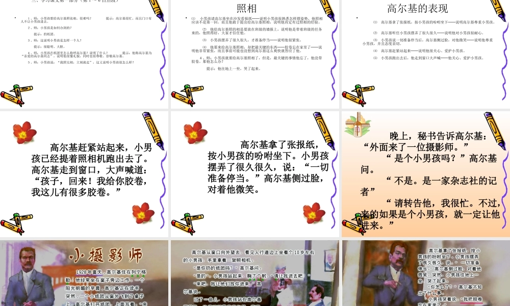 小摄影师(课件)