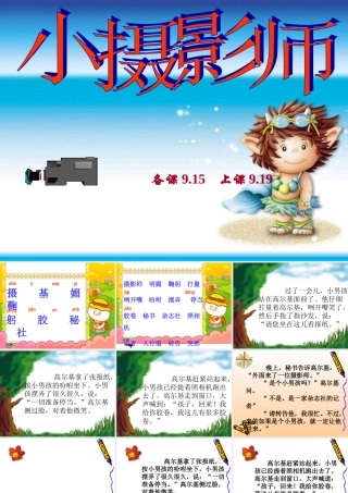 小摄影师(课件)