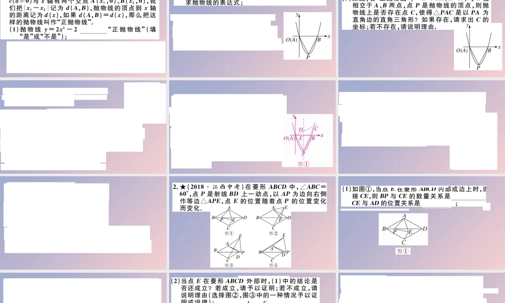 九年级数学下册 热点专题七 与新定义有关的阅读理解探究型问题习题讲评课件 (新版)北师大版 课件