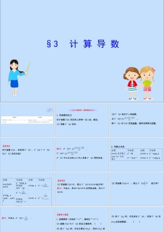 数学 第二章 变化率与导数 2.3 计算导数课件 北师大版选修2 2 课件