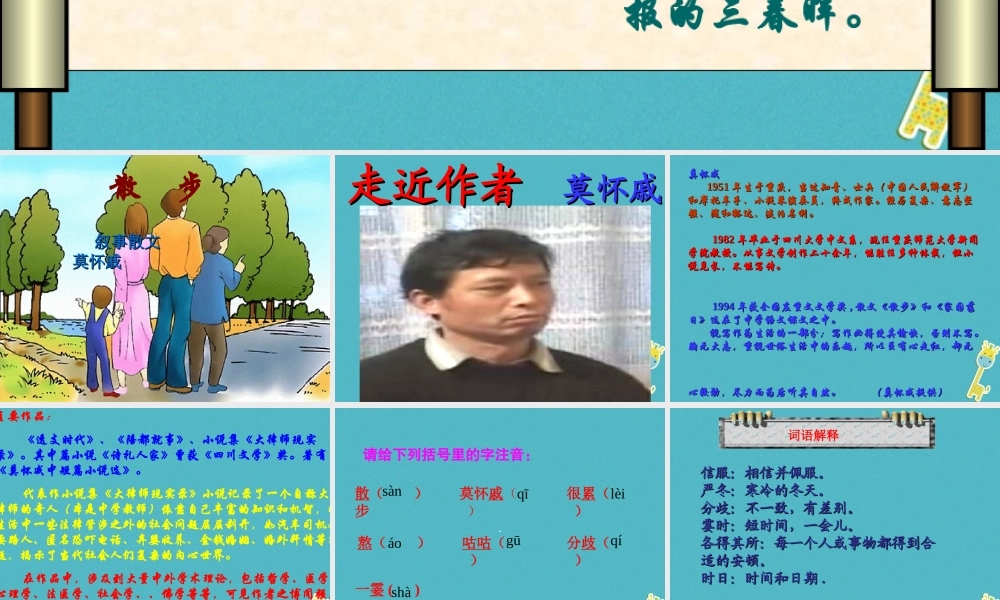 七年级语文上册 第二单元 6 散步课件 新人教版 课件