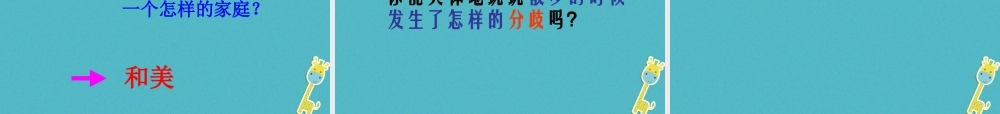 七年级语文上册 第二单元 6 散步课件 新人教版 课件