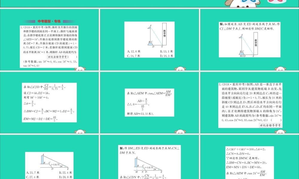 九年级数学下册 第一章 直角三角形的边角关系 16 利用三角函数测高训练课件 (新版)北师大版 课件