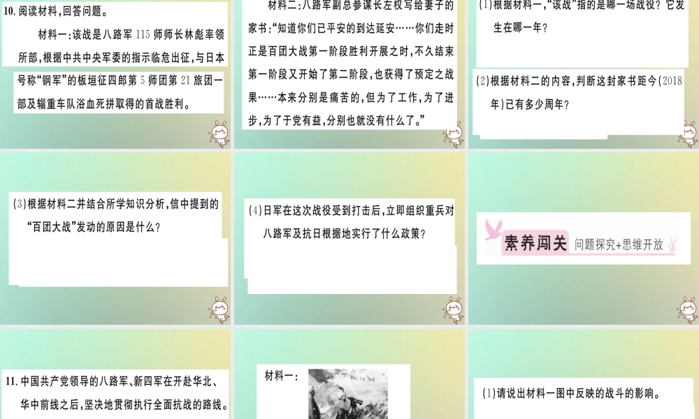 八年级历史上册 第六单元 中华民族的抗日战争 第21课 敌后战场的抗战(基础达标能力提升素养闯关)习题课件 新人教版 课件