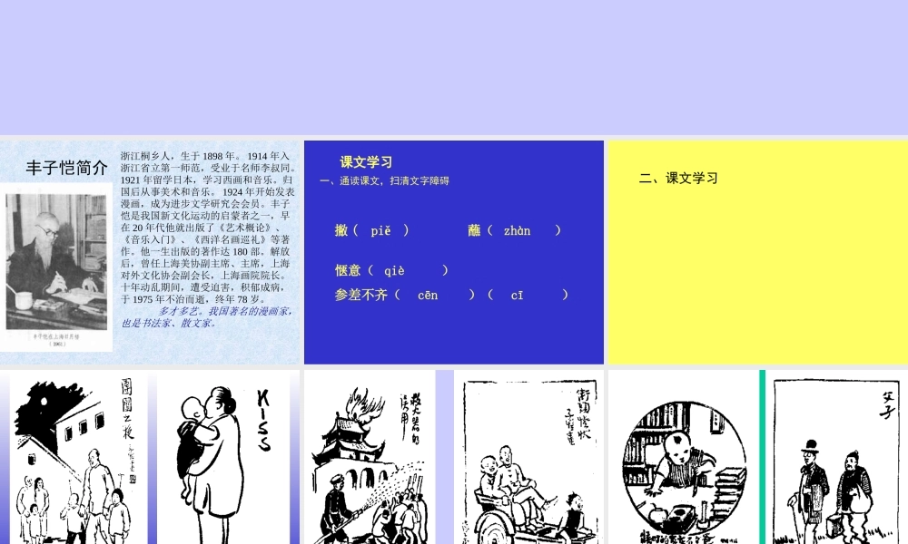 山东省东营地区七年级语文下册竹影课件人教版 课件