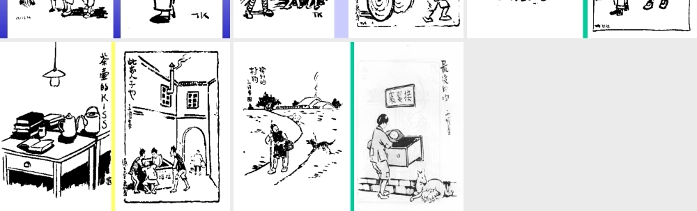 山东省东营地区七年级语文下册竹影课件人教版 课件