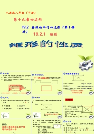 八年级数学下册 19.2 特殊平行四边形 (第1课时)19.2.1矩形(矩形的性质)课件 人教新课标版 课件