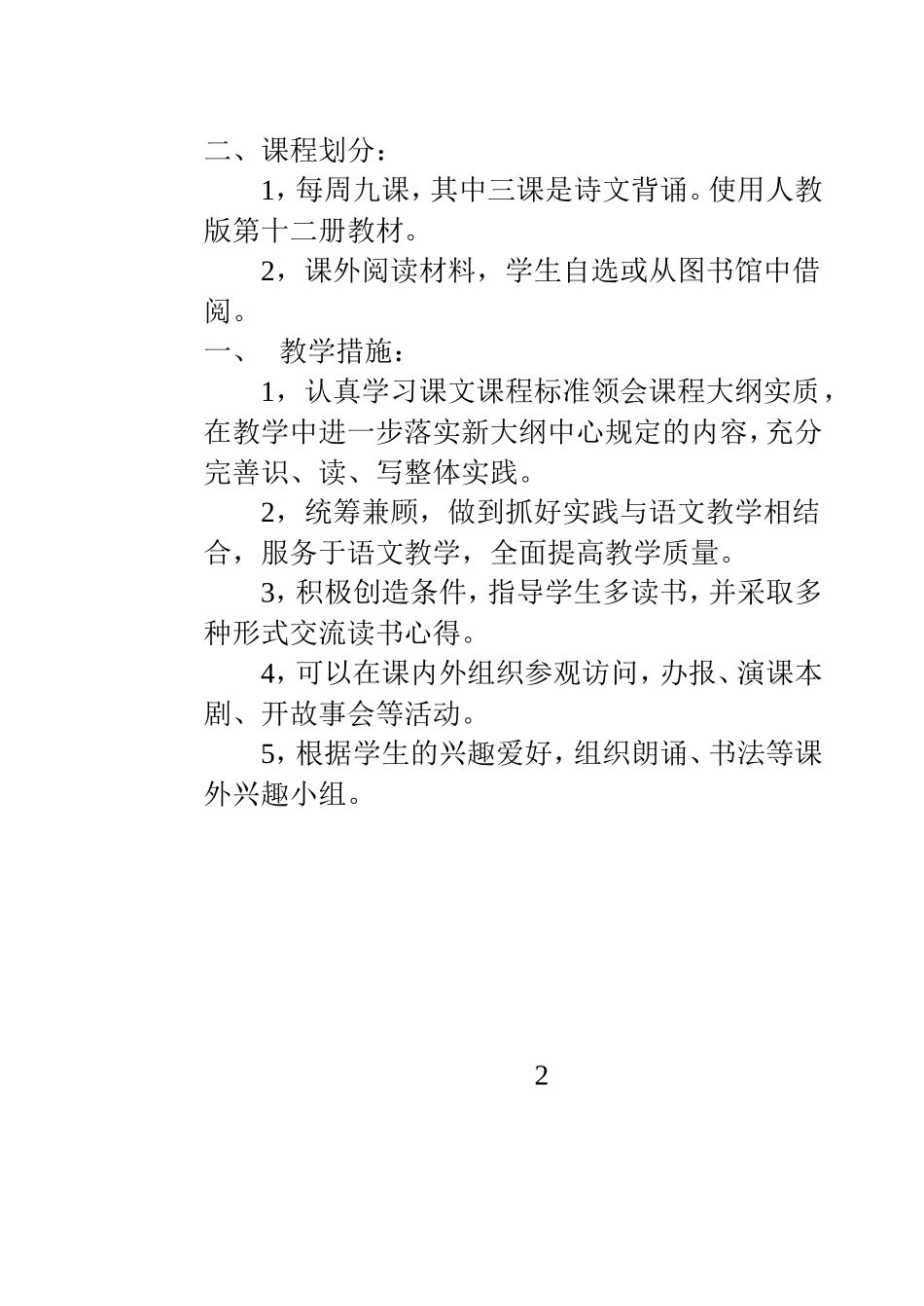 六年级语文实践活动计划_第2页