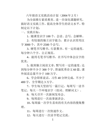 六年级语文实践活动计划