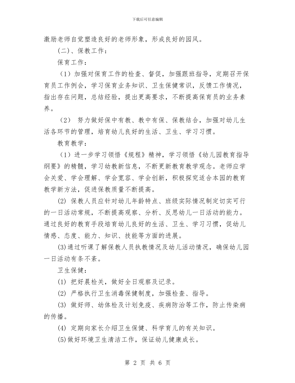 幼儿园第一学期工作计划范文与幼儿园第一学期教学研共同体工作计划汇编_第2页