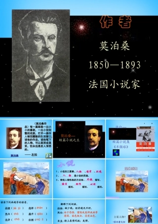 七年级语文下册 12(我的叔叔于勤)课件 长春版 课件