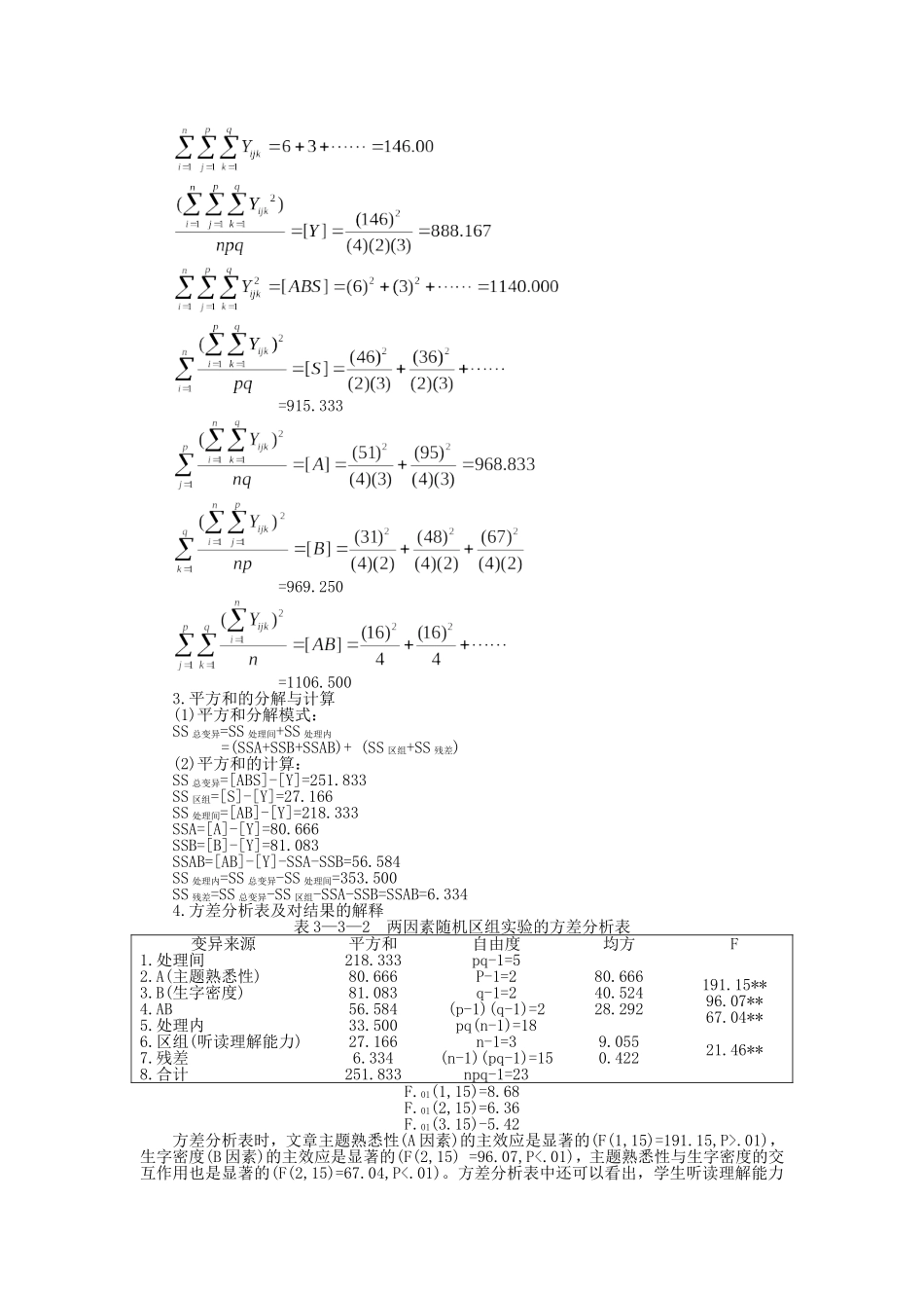 两因素随机区组设计_第2页