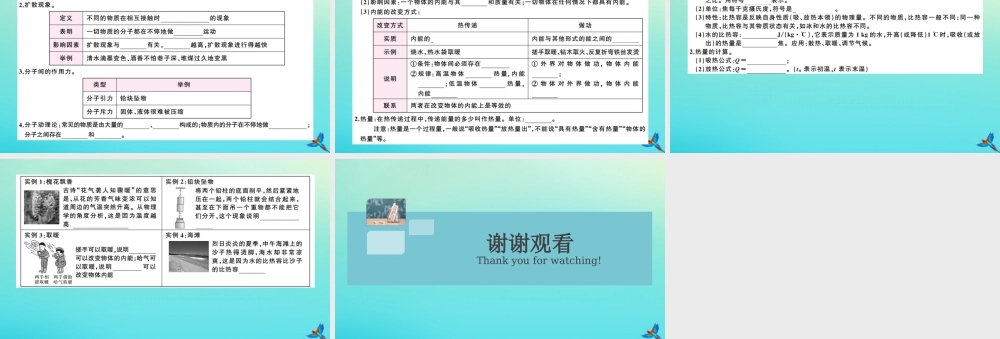 九年级物理全册 第1讲 分子动理论 内能 比热容习题讲评课件 (新版)新人教版 课件