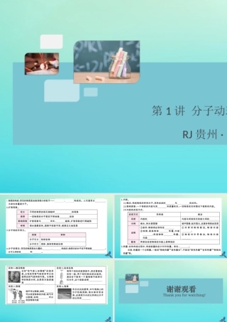 九年级物理全册 第1讲 分子动理论 内能 比热容习题讲评课件 (新版)新人教版 课件