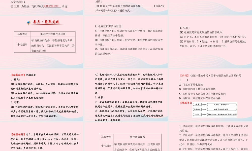 九年级物理全册 第十五章 怎样传递信息 通信技术简介课件 (新版)北师大版 课件