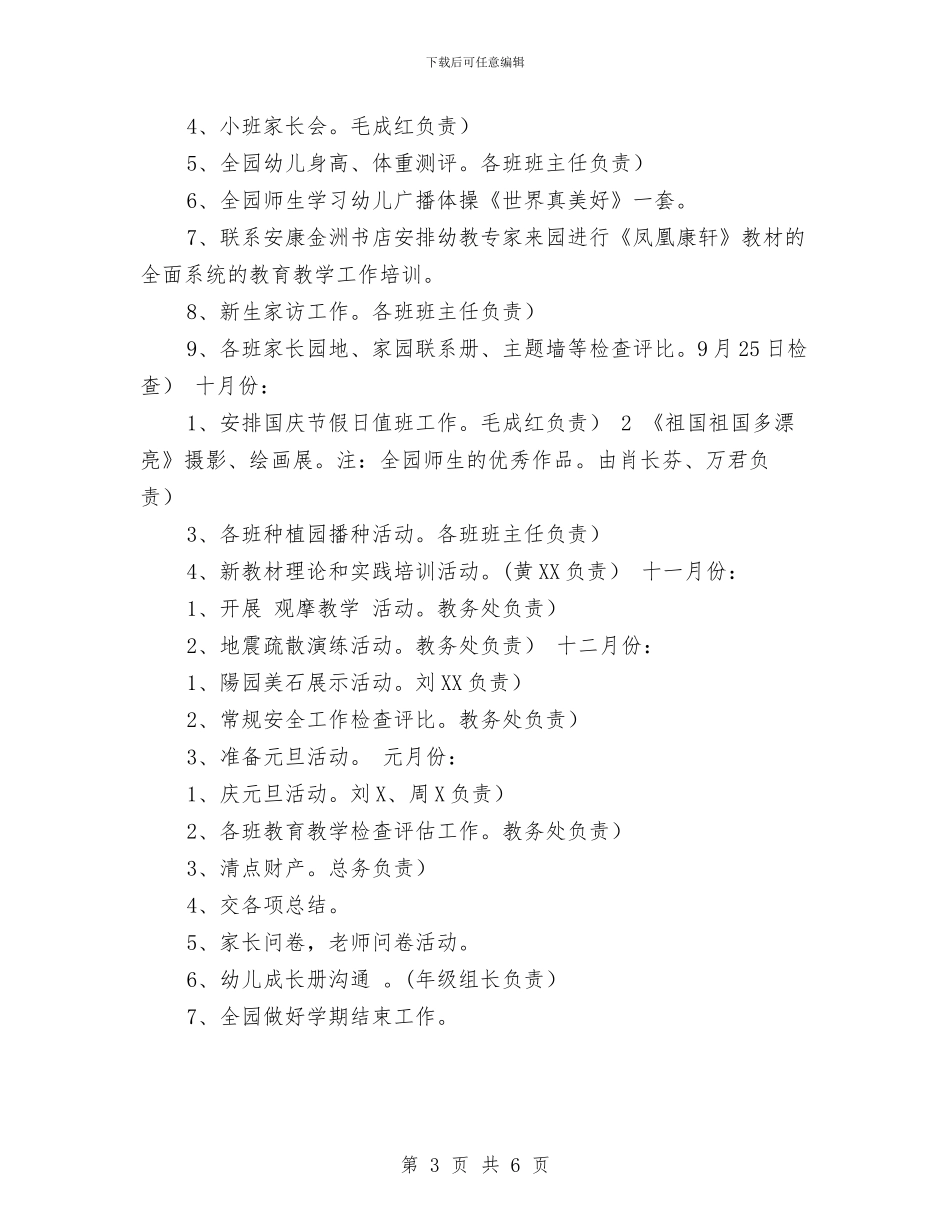 幼儿园第一学期工作计划范文与幼儿园第一学期总务计划_第3页