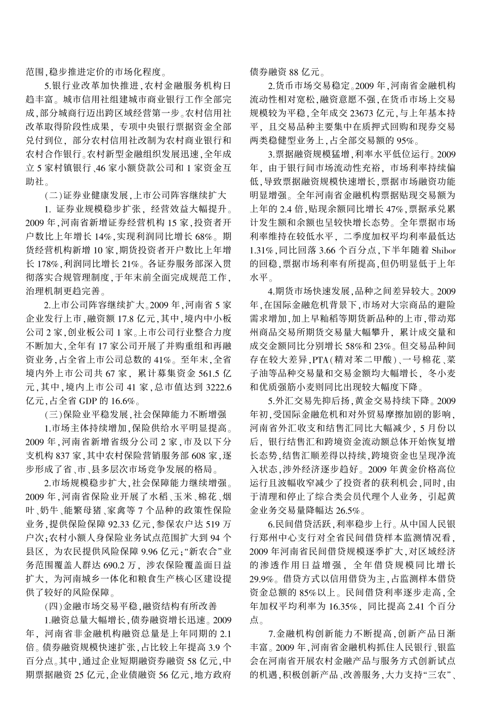 2009年河南省金融运行报告_第2页