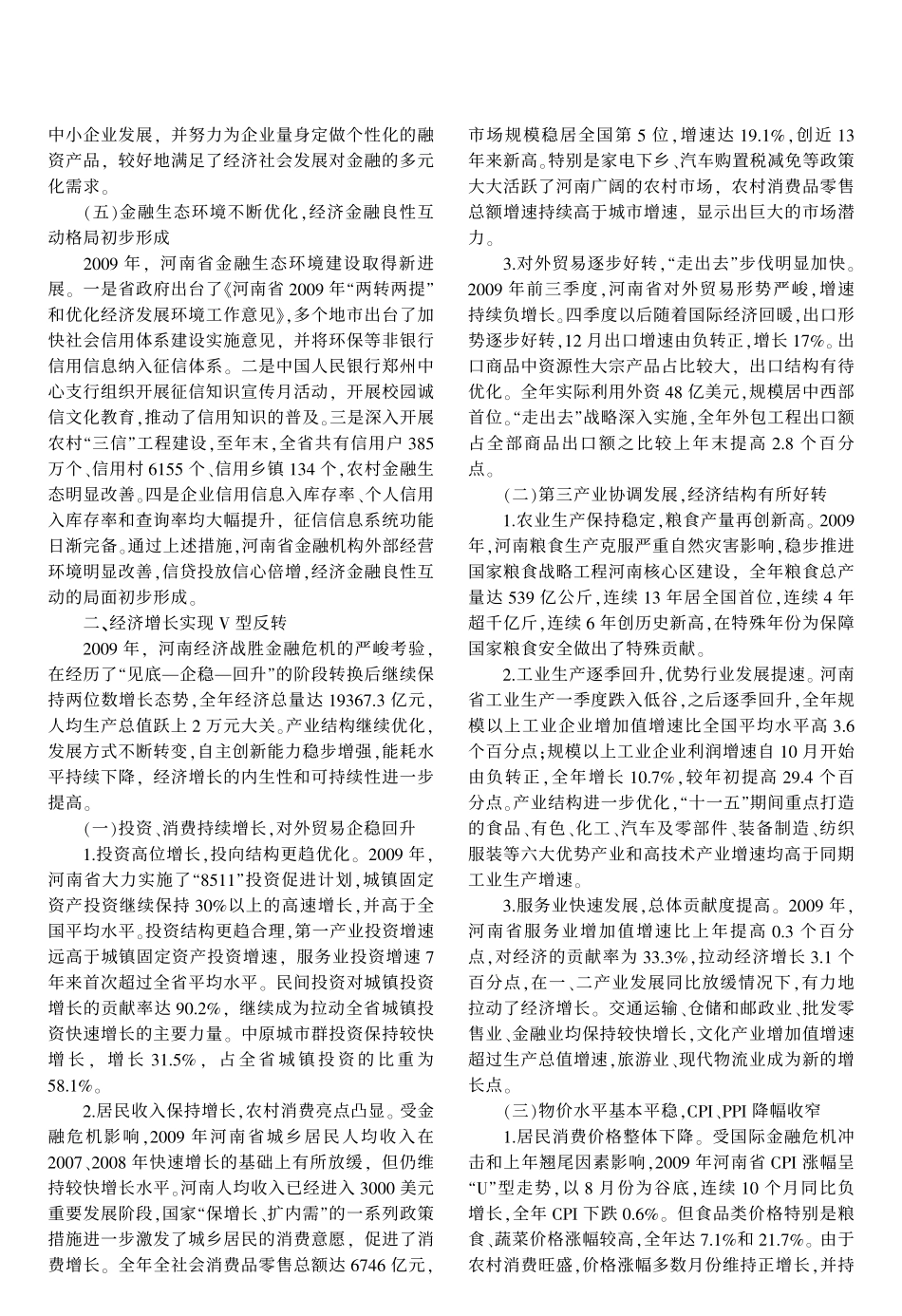 2009年河南省金融运行报告_第3页