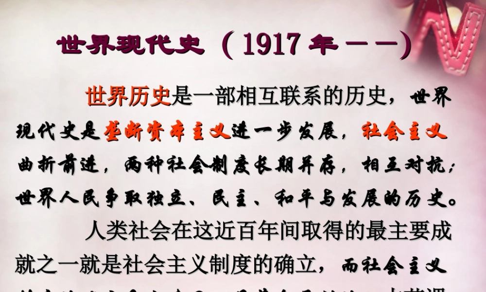 中学九年级历史下册 第1课 俄国十月革命课件 新人教版 课件
