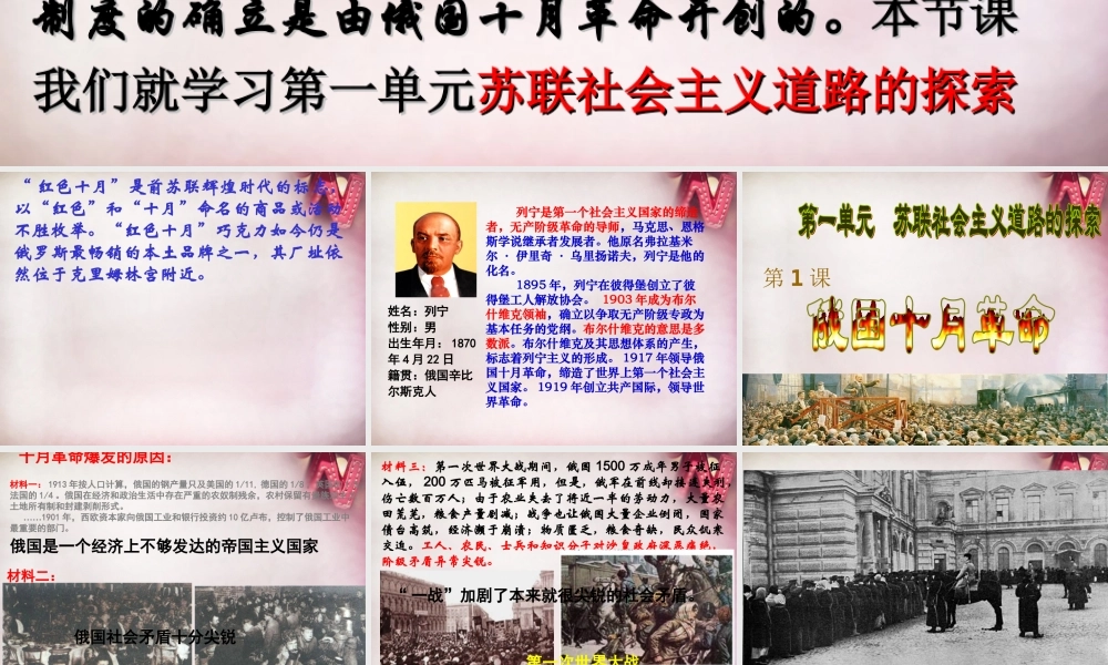 中学九年级历史下册 第1课 俄国十月革命课件 新人教版 课件